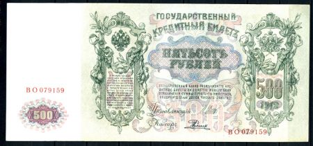 РОССИЯ 1912г. P# 14 / 500 руб. ВЫПУСК 1912-7гг. ШИПОВ-РОДИОНОВ AUNC-