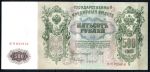 РОССИЯ 1912г. P#14 / 500 руб. ВЫПУСК 1912-7гг. ШИПОВ-ЧИХИРДЖИН AUNC