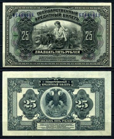 РОССИЯ 1918г. P# 39Аa / 25 РУБЛЕЙ UNC ПРЕСС