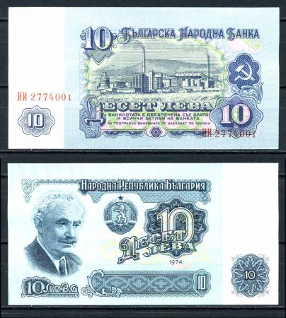 Болгария 1974 г. • P# 96 • 10 левов • Георгий Димитров • регулярный выпуск • UNC пресс