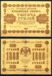 РОССИЯ 1918г. P# 95b / 1000 РУБЛЕЙ АA-030 F-VF