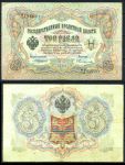 Россия 1905 г. (1909 - 1912 гг.) • P# 9b • 3 рубля • регулярный выпуск (Коншин - Овчинников) • VF-
