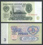 СССР 1961 г. • P# 223 • 3 рубля • казначейский выпуск • серия "чг" • UNC пресс