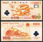 КНР 2000 г. • P# 902 • 100 юаней • Год дракона • подарочный фолдер • памятный выпуск • UNC пресс