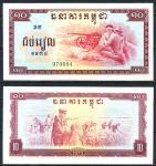 Камбоджа 1975 г. • P# 22 • 10 риелей • пулеметный расчет • регулярный выпуск • UNC пресс