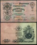 Россия 1909 г. (1909 - 1912 гг.) • P# 12a • 25 рублей • Александр III • регулярный выпуск (Коншин - Наумов) • серия № - БА • F-VF