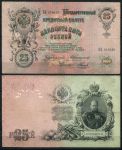 Россия 1909 г. (1909 - 1912 гг.) • P# 12a • 25 рублей • Александр III • регулярный выпуск (Коншин - Наумов) • серия № - БЦ • VF