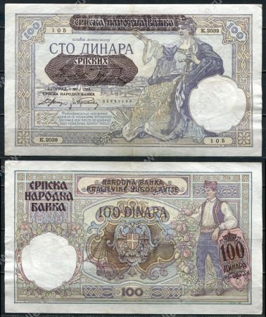 Сербия 1941 г. • P# 23 • 100 динаров • надпечатка Банка Сербии на банкноте Югославии 1929 г. • регулярный выпуск • XF