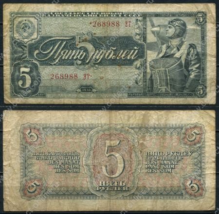 СССР 1938 г. • P# 215 • 5 рублей • летчик • регулярный выпуск • F