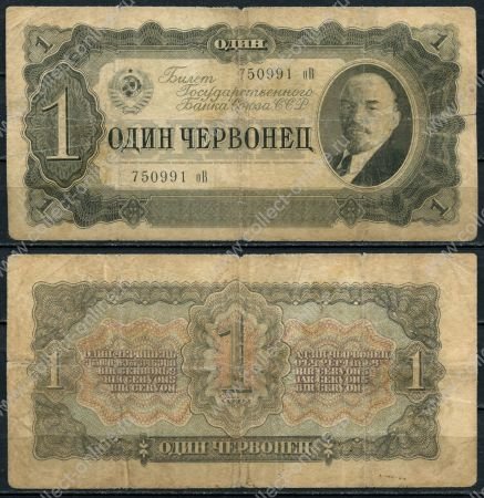 СССР 1937 г. • P# 202 • 1 червонец • В. И. Ленин • регулярный выпуск • VG