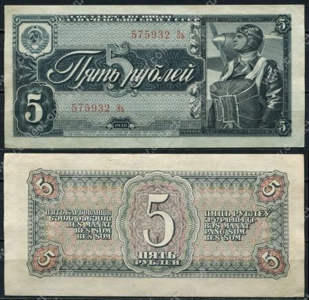 СССР 1938 г. • P# 215 • 5 рублей • летчик • регулярный выпуск • UNC-