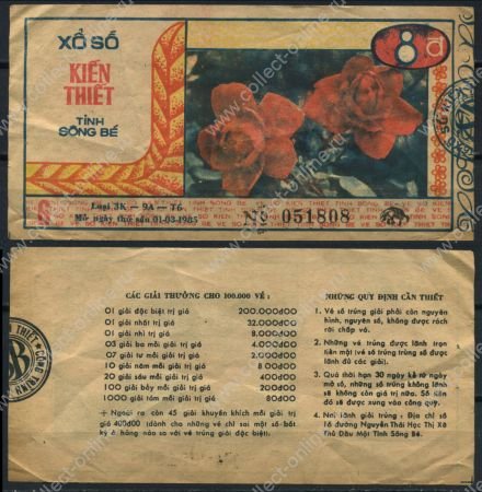 Вьетнам 1985 г. P# • 8 донгов • сельскохозяйственная лотерея • VF-