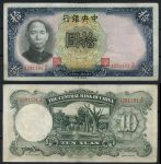 Китай 1936 г. • P# 214c • 10 юаней • Сунь Ятсен • регулярный выпуск • XF+