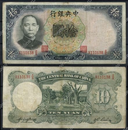 Китай 1936 г. • P# 214a • 10 юаней • Сунь Ятсен • регулярный выпуск • XF-