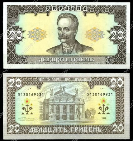 Украина 1992 г. (1996) P# 107b • 20 гривен • Иван Франко • Ющенко • регулярный выпуск • UNC пресс