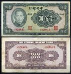 Китай 1941 г. • P# 243 • 100 юаней • Сунь Ятсен • регулярный выпуск • XF-AU