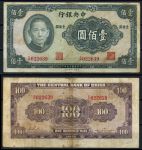 Китай 1941 г. • P# 243 • 100 юаней • Сунь Ятсен • регулярный выпуск • VF+