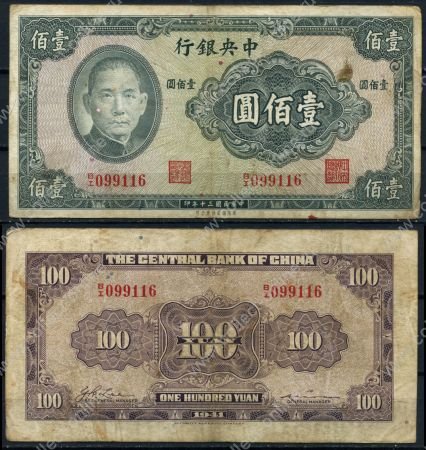 Китай 1941 г. • P# 243 • 100 юаней • Сунь Ятсен • регулярный выпуск • VF-