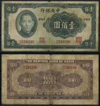 Китай 1941 г. • P# 243 • 100 юаней • Сунь Ятсен • регулярный выпуск • F-