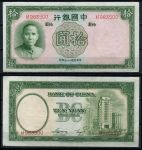 Китай 1937 г. • P# 81 • 10 юаней • Сунь Ятсен • регулярный выпуск • AU+
