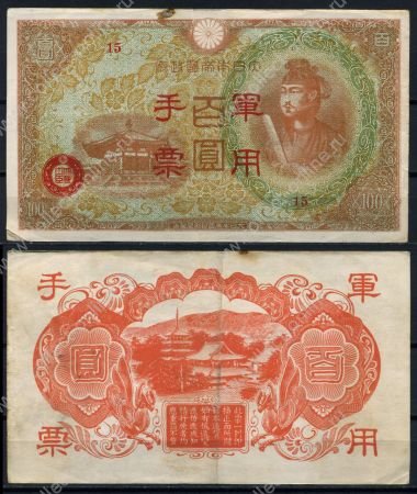 Китай • Японская оккупация 1945 г. • P# M30 • 100 йен • красн. надпечатка • блок 15 • оккупационный выпуск • XF-