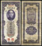 Китай 1930 г. • P# 329 • 50 золотых юнитов • Сунь Ятсен • здание Банка Шанхая • регулярный выпуск • VF-