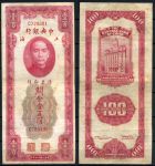 Китай 1930 г. • P# 330 • 100 золотых юнитов • Сунь Ятсен • здание Банка Шанхая • регулярный выпуск • VF+