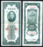 Китай 1930 г. • P# 328 • 20 золотых юнитов • Сунь Ятсен • здание Банка Шанхая • регулярный выпуск • XF+