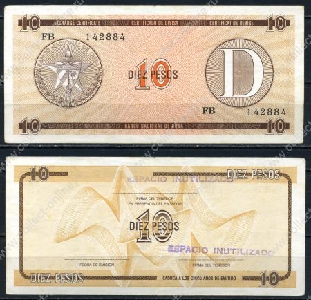 Куба 1985г. P# FX35 • 10 песо. Серия D(2-й выпуск) • валютный сертификат • XF