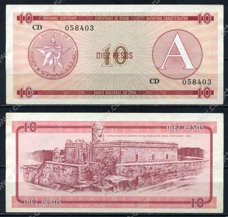 Куба 1985г. P# FX4 • 10 песо. Серия A • регулярный выпуск • валютный сертификат • UNC-