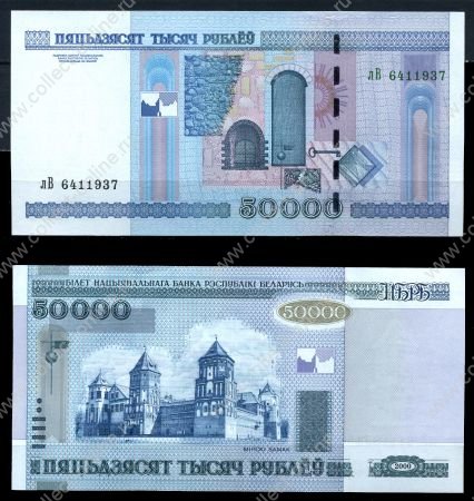 Беларусь 2000(2010) г. • P# 32b • 50000 рублей • Мирский замок • серия лВ • регулярный выпуск • UNC пресс