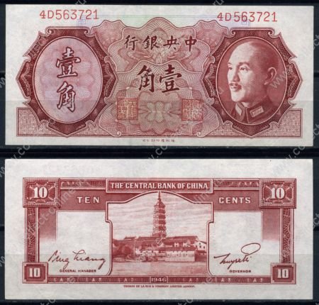 Китай 1946 г. • P# 395 • 10 центов • регулярный выпуск • UNC пресс