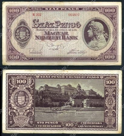 ВЕНГРИЯ 1945г. P# 111b / 100 ПЕНГО / VF / АРХИТЕКТУРА