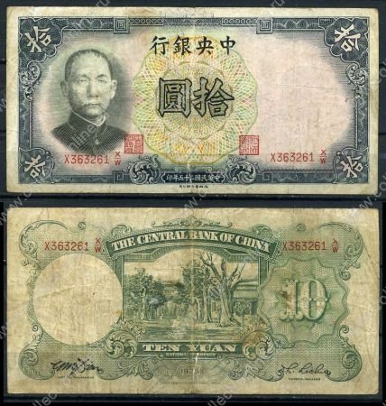Китай 1936 г. • P# 214c • 10 юаней • Сунь Ятсен • регулярный выпуск • F-