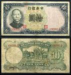 Китай 1936 г. • P# 214c • 10 юаней • Сунь Ятсен • регулярный выпуск • F-