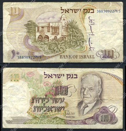 Израиль 1968 г. • P# 35c • 10 лир • Хаим Нахман Бялик • регулярный выпуск • F-VF