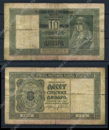 Сербия 1941 г. • P# 22 • 10 динаров • королева • регулярный выпуск • F-