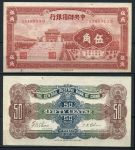 Китай 1940 г. • Центральный Резервный Банк • P# J5 • 50 центов • Сунь Ятсен • регулярный выпуск • XF* 