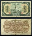 КНР 1949 г. • P# 854 • 10000 юаней • эсминец • регулярный выпуск • VG