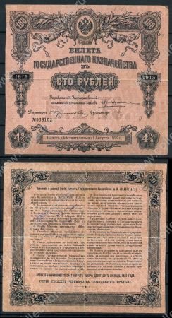 РОССИЯ 1915г. P# 58 / 100 РУБЛЕЙ казначейский 4% билет / VF-