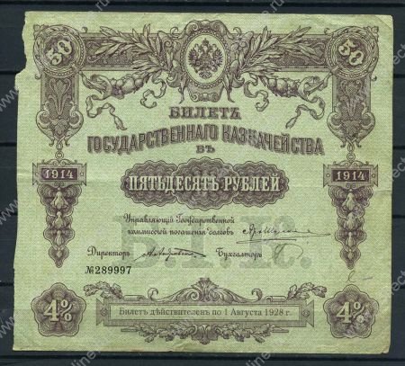 РОССИЯ 1914г. P# 52 / 50 РУБЛЕЙ казначейский 4% билет / VF-
