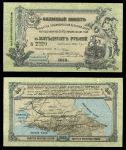 ВЛАДИКАВКАЗСКАЯ Ж.Д. 1918г. KM# S593 / 50 руб. / UNC ПРЕСС* / ПОЕЗДА КАРТЫ