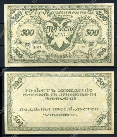 ЧИТА АТАМАН СЕМЕНОВ 1920г. KM# S1188 / 500 руб. / UNC ПРЕСС- / ГЕРБЫ