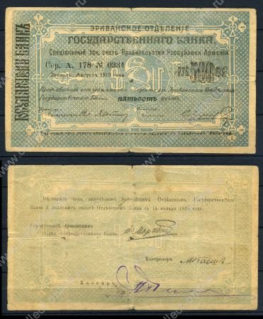 Армения • Эриван 1920 г. • P# 26 • 500 рублей • чек госбанка • F