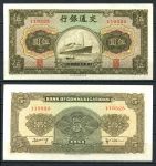Китай 1941 г. P# 157 • 5 юаней • Банк коммуникаций • пароход • регулярный выпуск • UNC пресс*