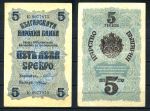 Болгария 1916 г. • P# 16a • 5 левов серебром • регулярный выпуск • VF