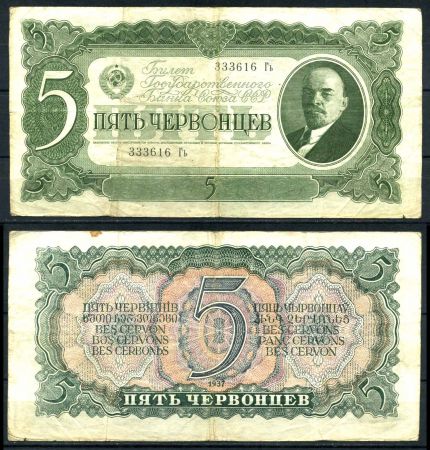 СССР 1937 г. • P# 204 • 5 червонцев • В. И. Ленин • регулярный выпуск • F-VF