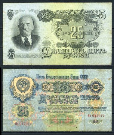 СССР 1947 г. • P# 227 • 25 рублей • В. И. Ленин • тип I (16 лент) • регулярный выпуск • F-VF