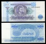 Россия • МММ 1994 г. • 2-й выпуск • 1000 билетов • частный выпуск • UNC пресс