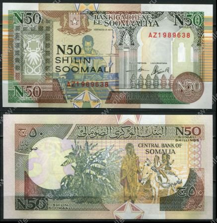 Сомали 1991 г. • P# R2 • 50 шиллингов • регулярный выпуск • UNC пресс